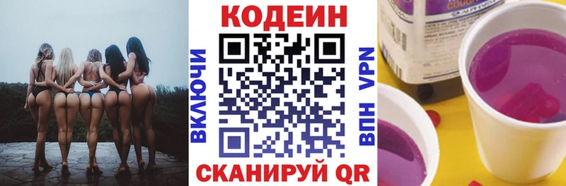 Codein Purple Drank где продают Ивдель